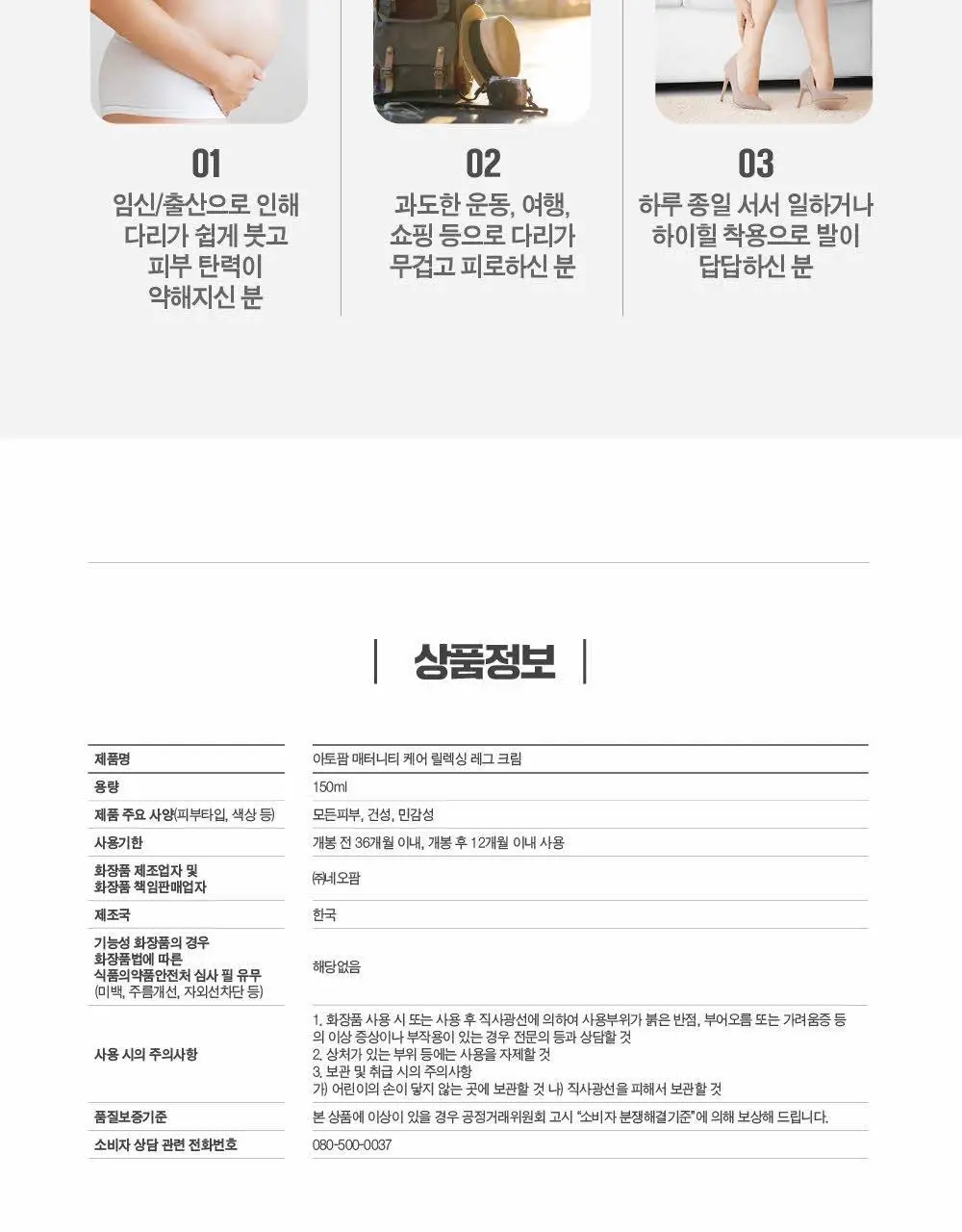[임산부] 아토팜 매터니티 케어 릴렉싱 레그 크림 150ml (붓기완화&쿨링) 상세페이지 21